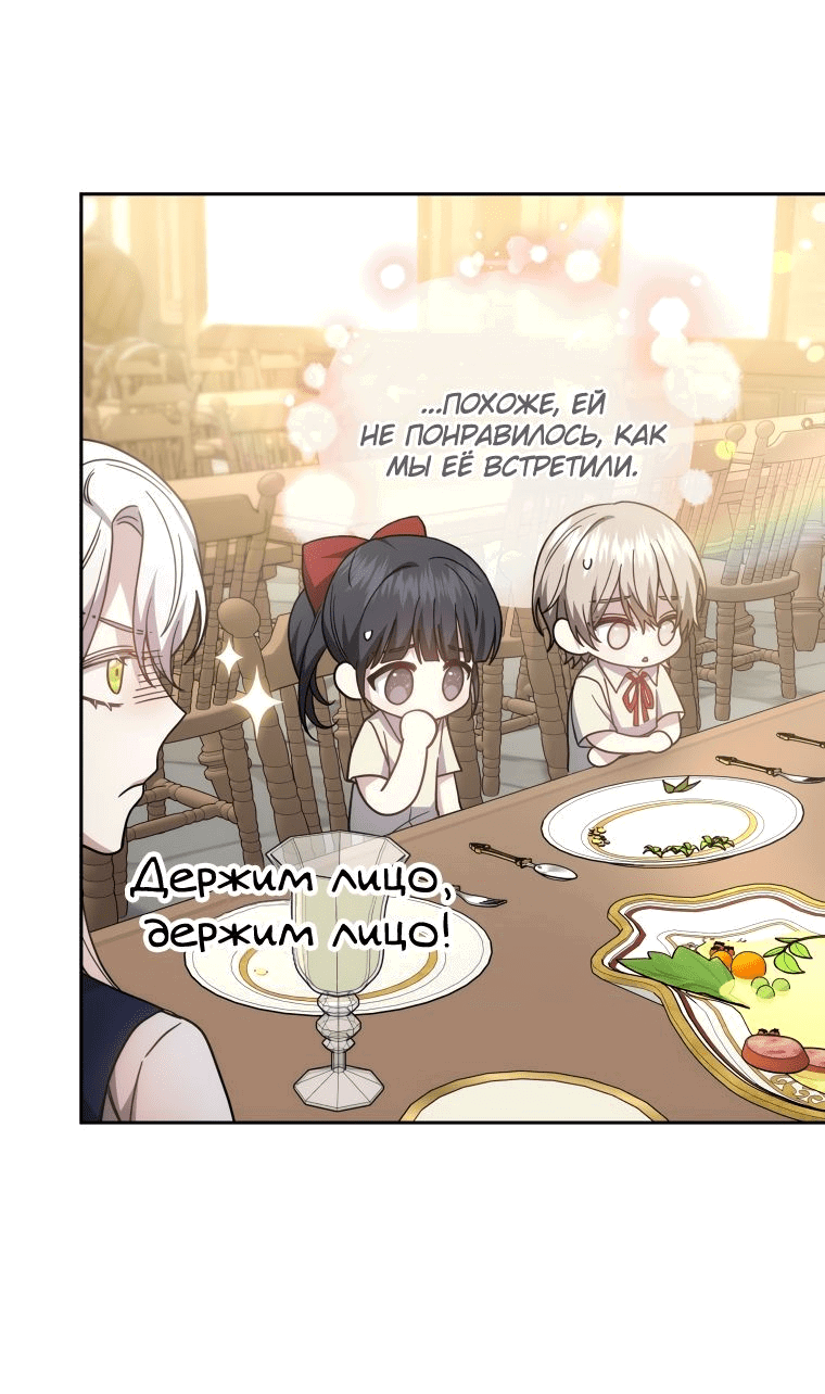 Манга Племянник главного героя меня обожает - Глава 39 Страница 46