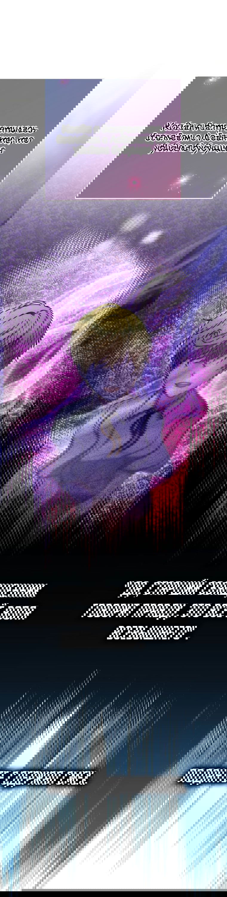 Манга Племянник главного героя меня обожает - Глава 39 Страница 60