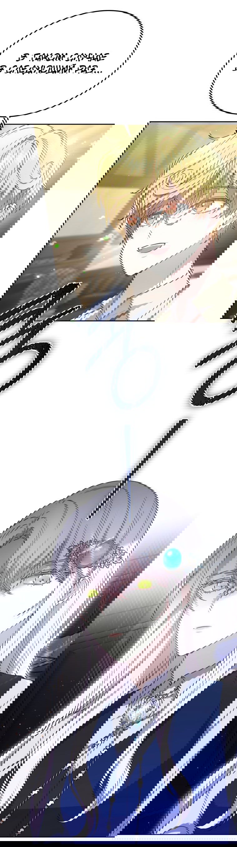 Манга Племянник главного героя меня обожает - Глава 39 Страница 50