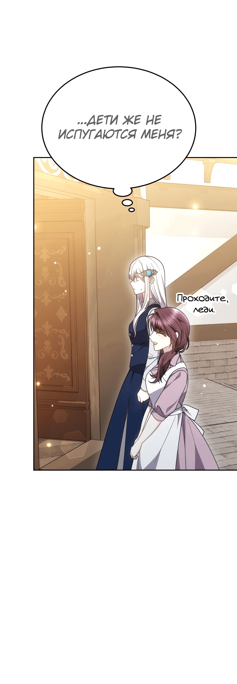 Манга Племянник главного героя меня обожает - Глава 39 Страница 30