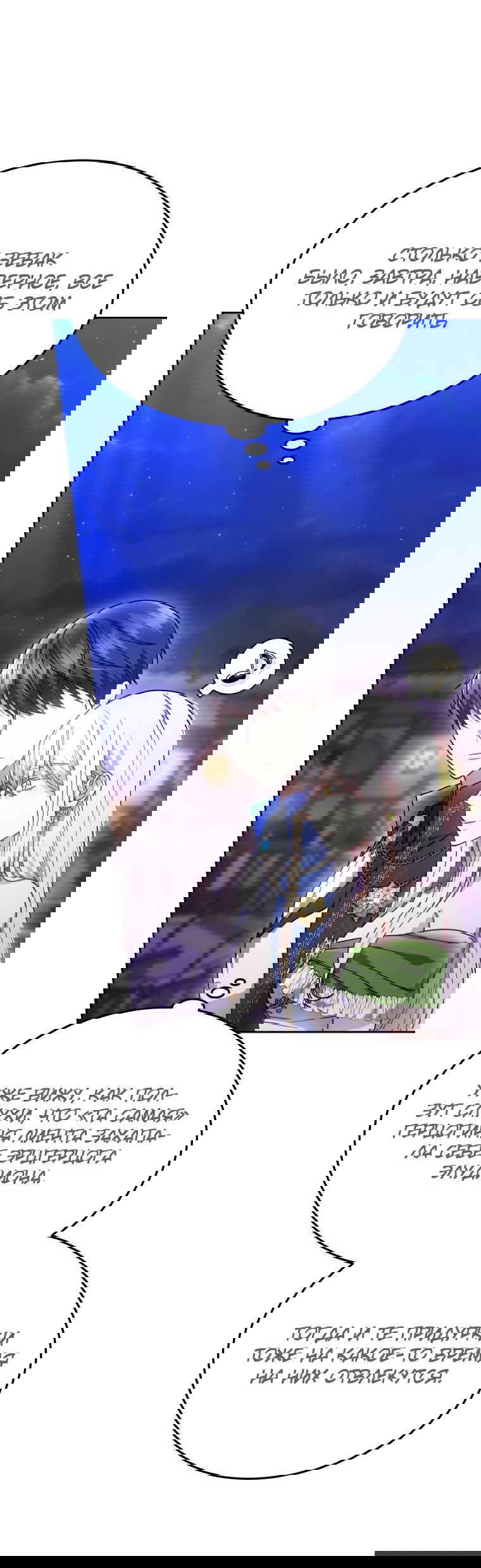 Манга Племянник главного героя меня обожает - Глава 39 Страница 4