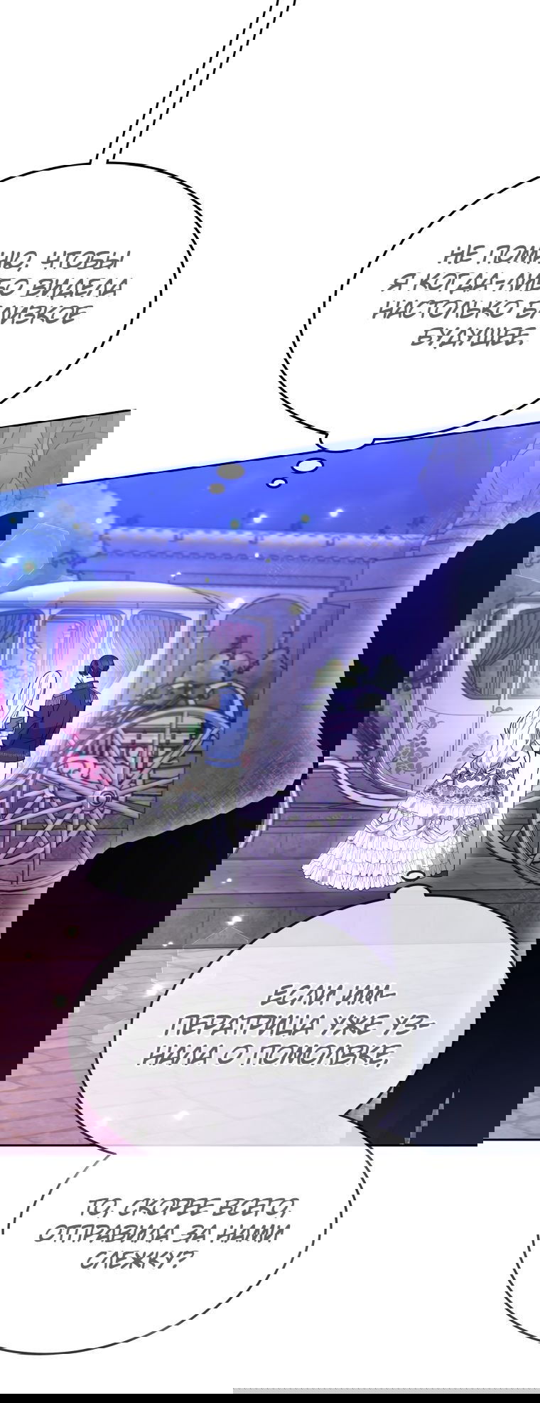 Манга Племянник главного героя меня обожает - Глава 39 Страница 13