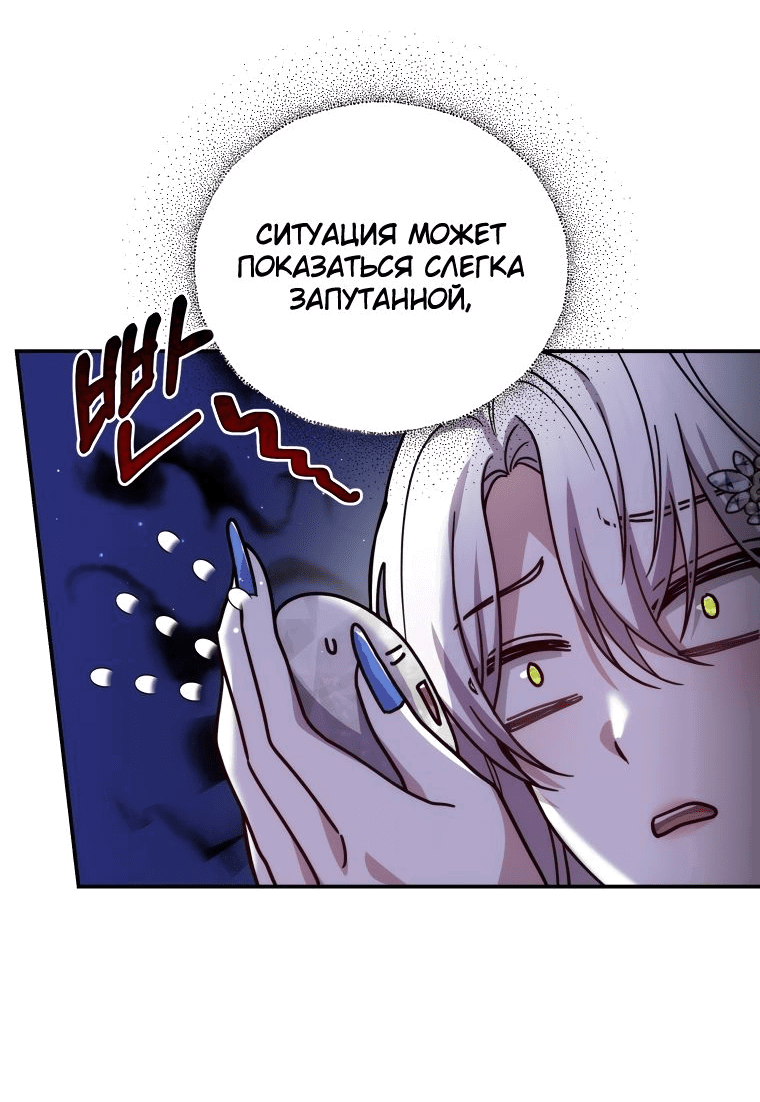 Манга Племянник главного героя меня обожает - Глава 39 Страница 71