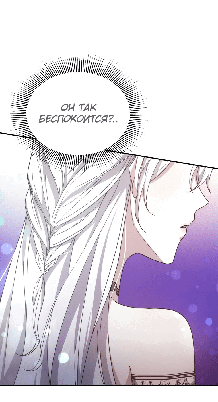 Манга Племянник главного героя меня обожает - Глава 38 Страница 59