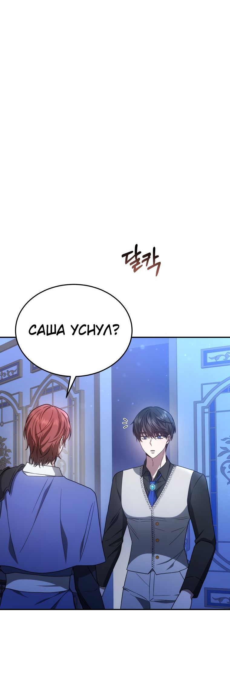 Манга Племянник главного героя меня обожает - Глава 38 Страница 13