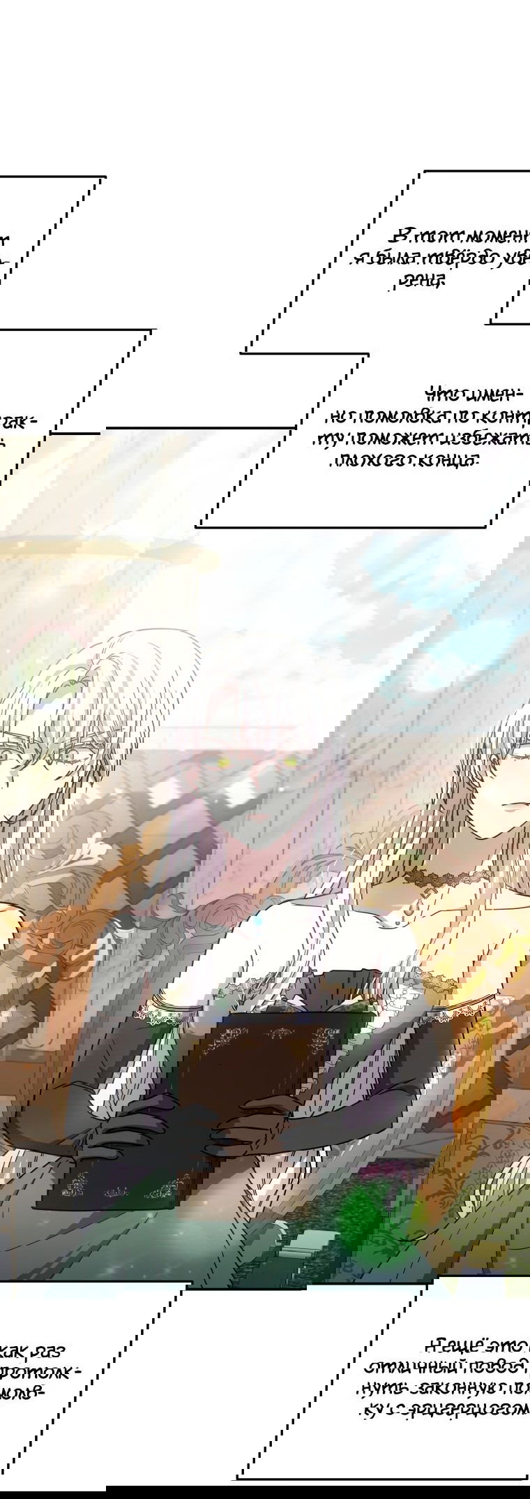 Манга Племянник главного героя меня обожает - Глава 38 Страница 40