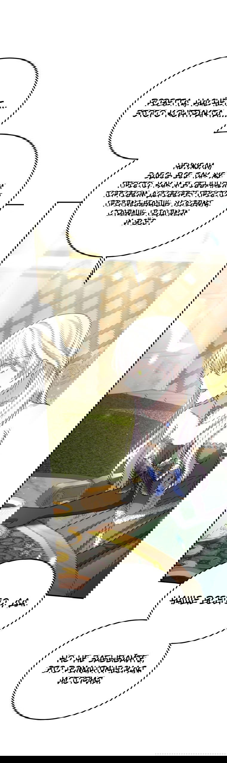 Манга Племянник главного героя меня обожает - Глава 38 Страница 36