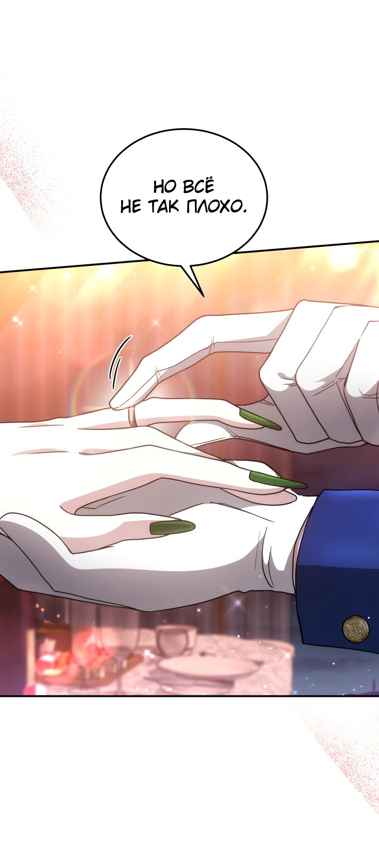 Манга Племянник главного героя меня обожает - Глава 38 Страница 80