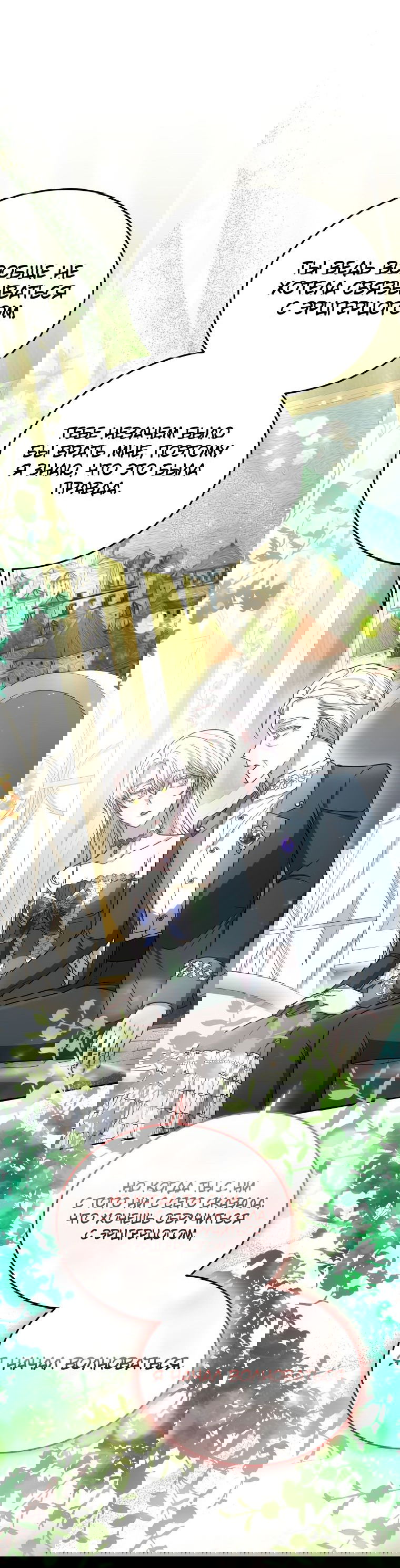 Манга Племянник главного героя меня обожает - Глава 38 Страница 56