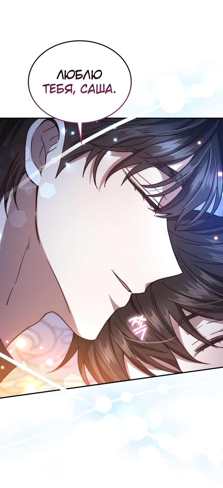 Манга Племянник главного героя меня обожает - Глава 38 Страница 11