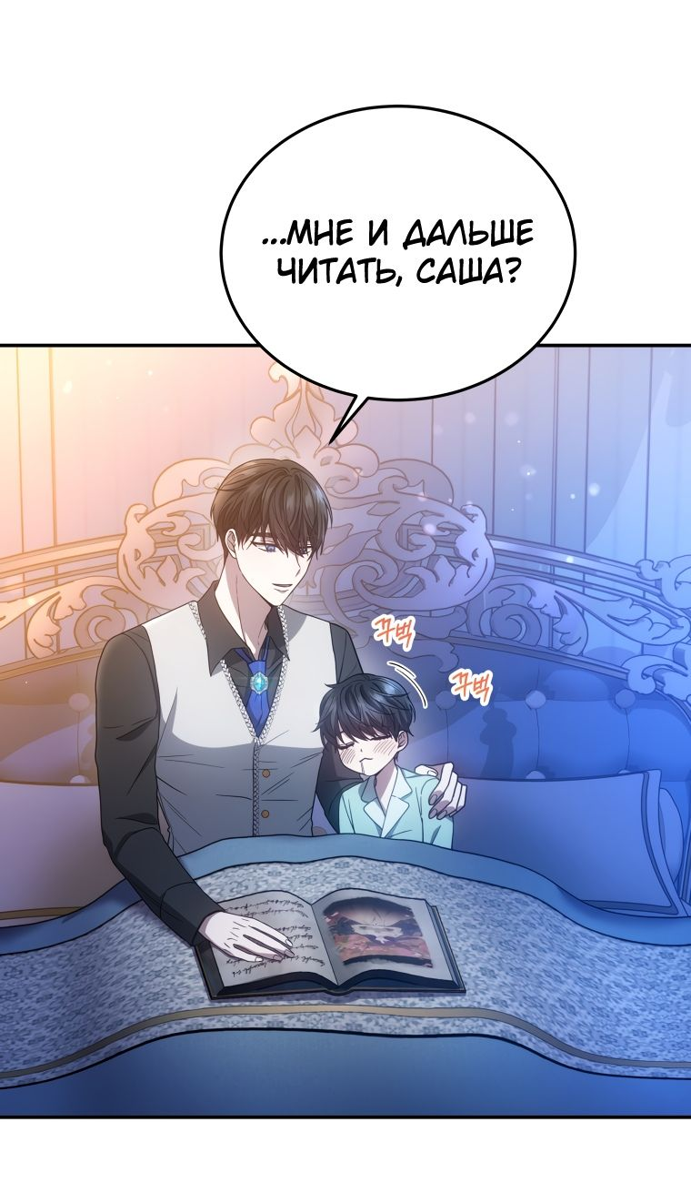 Манга Племянник главного героя меня обожает - Глава 38 Страница 9