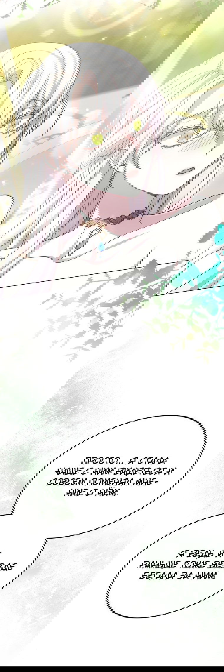 Манга Племянник главного героя меня обожает - Глава 38 Страница 57