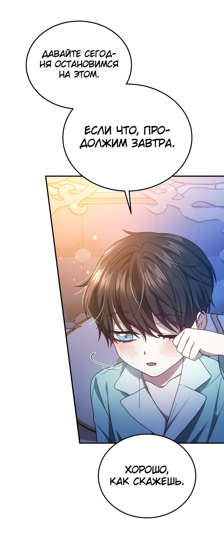 Манга Племянник главного героя меня обожает - Глава 38 Страница 10