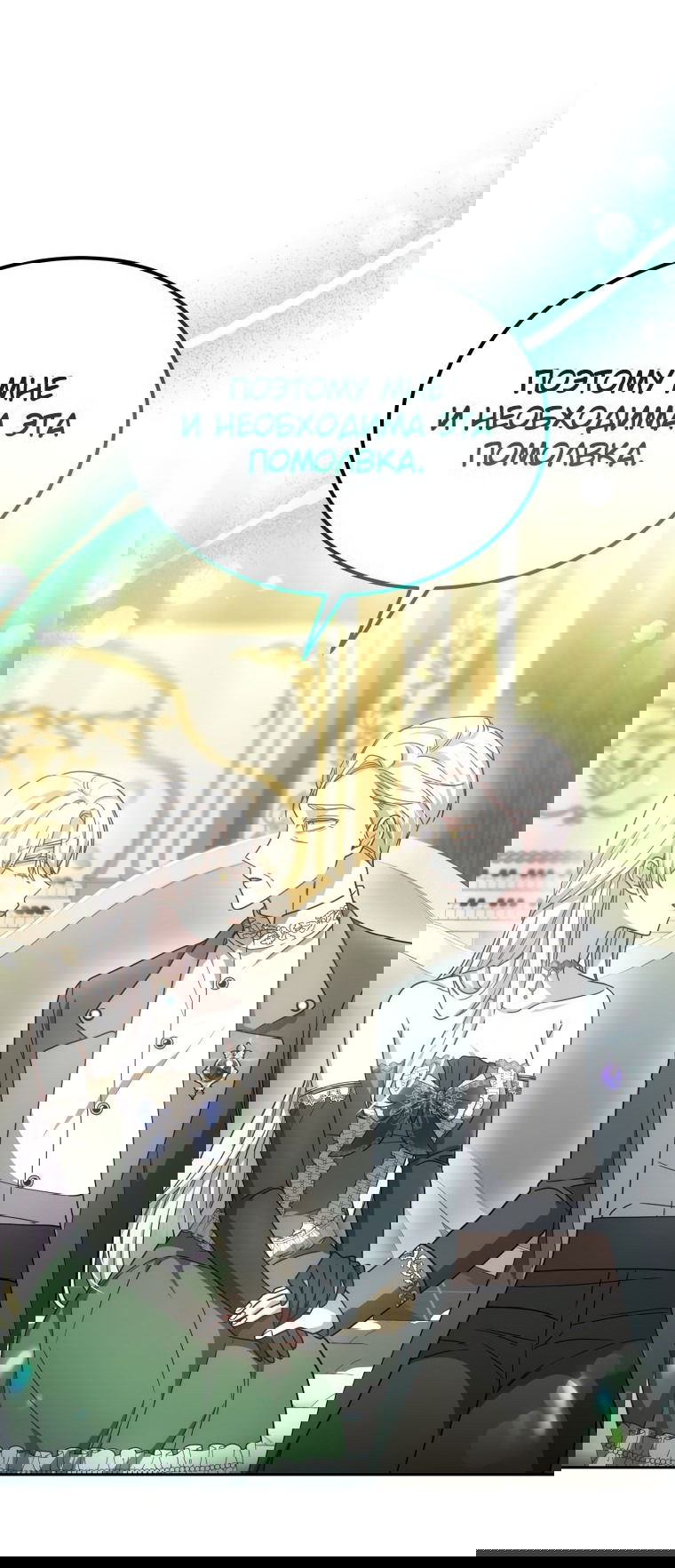 Манга Племянник главного героя меня обожает - Глава 38 Страница 62