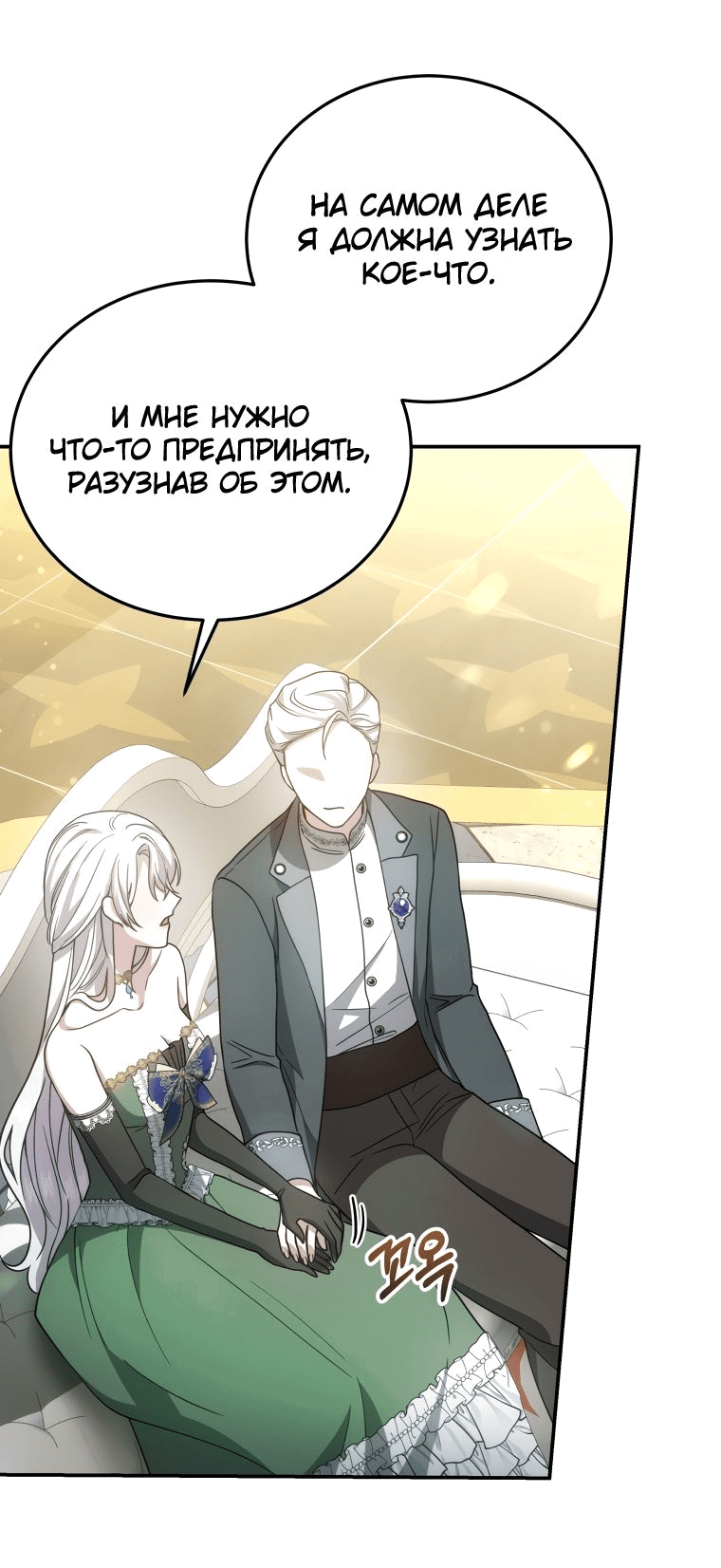 Манга Племянник главного героя меня обожает - Глава 38 Страница 61