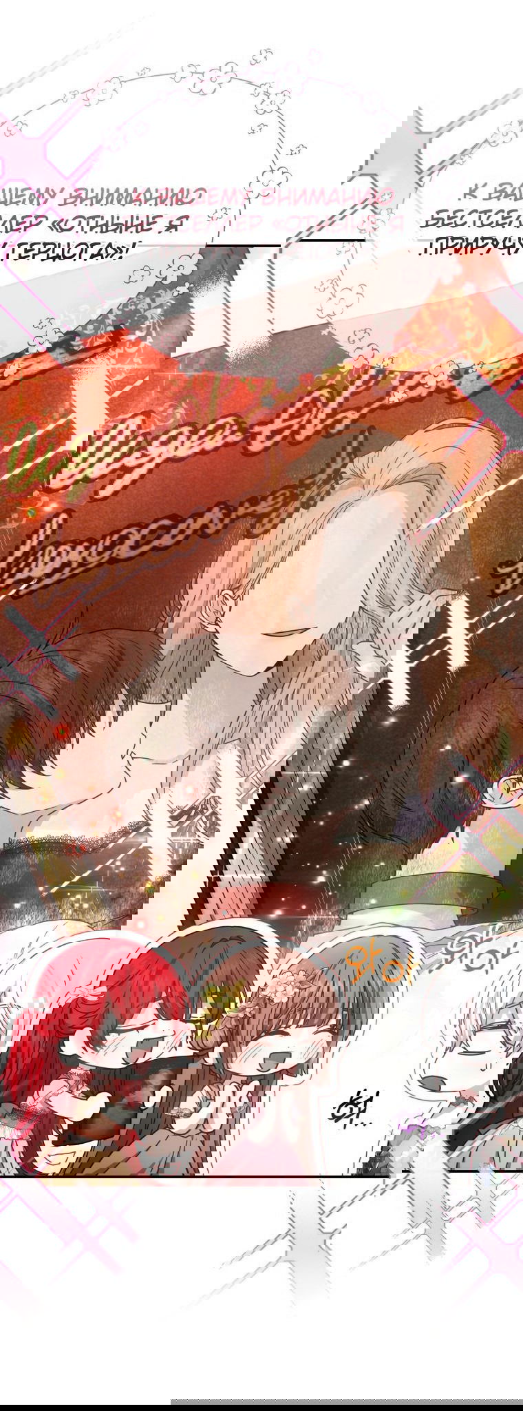 Манга Племянник главного героя меня обожает - Глава 38 Страница 27