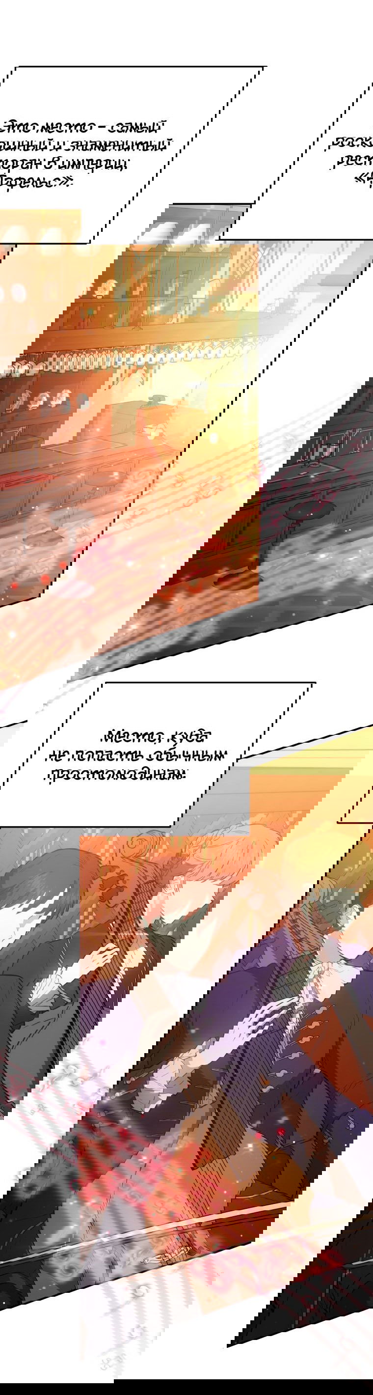 Манга Племянник главного героя меня обожает - Глава 38 Страница 68