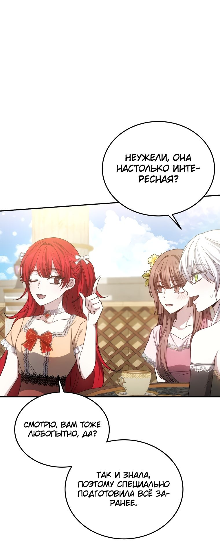 Манга Племянник главного героя меня обожает - Глава 38 Страница 26