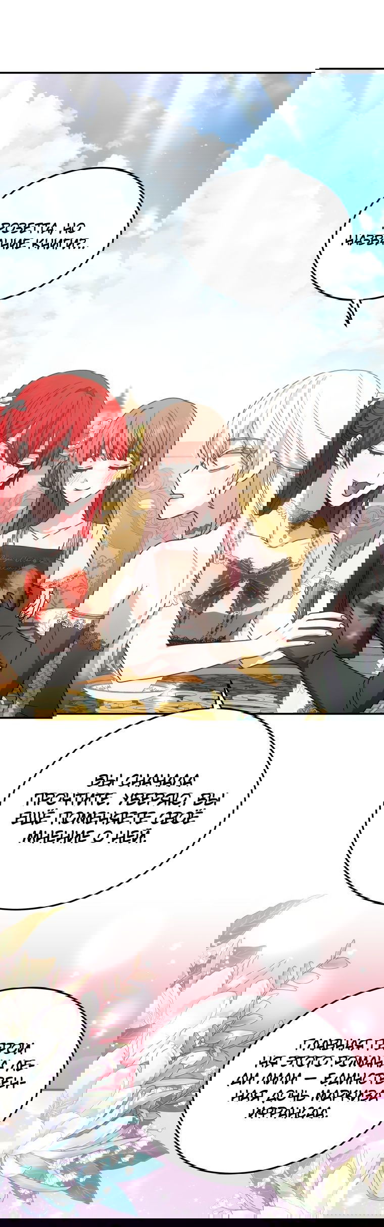 Манга Племянник главного героя меня обожает - Глава 38 Страница 28