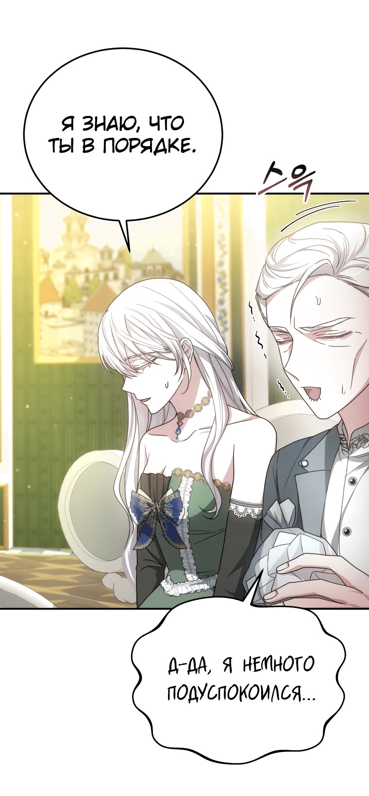 Манга Племянник главного героя меня обожает - Глава 38 Страница 53