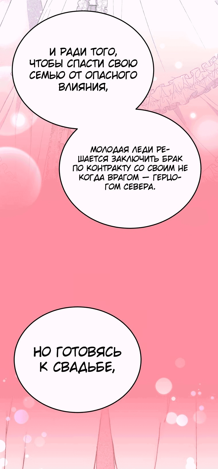 Манга Племянник главного героя меня обожает - Глава 38 Страница 30