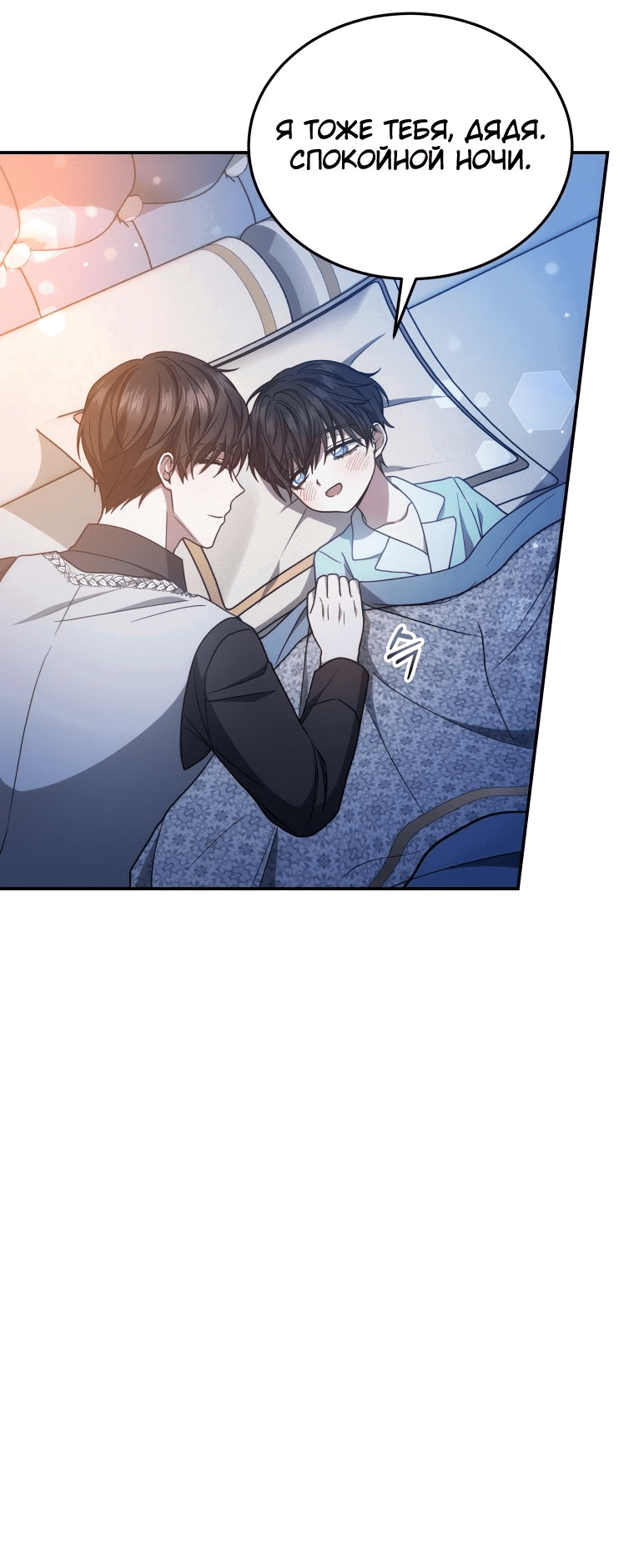 Манга Племянник главного героя меня обожает - Глава 38 Страница 12