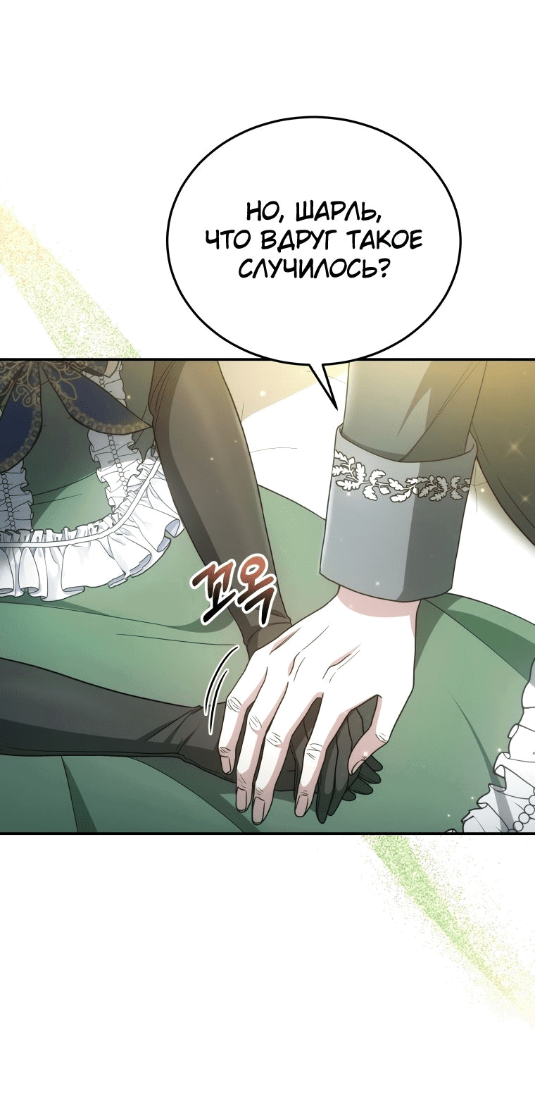 Манга Племянник главного героя меня обожает - Глава 38 Страница 55