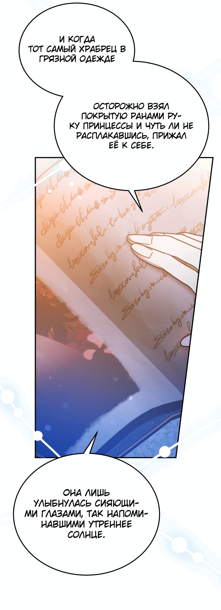 Манга Племянник главного героя меня обожает - Глава 38 Страница 8