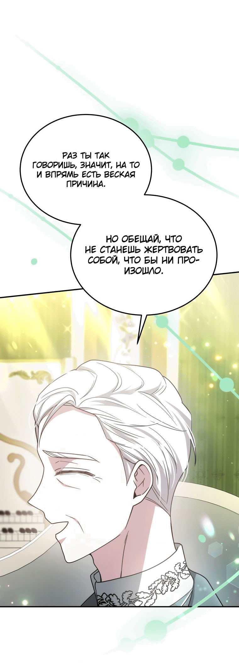 Манга Племянник главного героя меня обожает - Глава 38 Страница 63