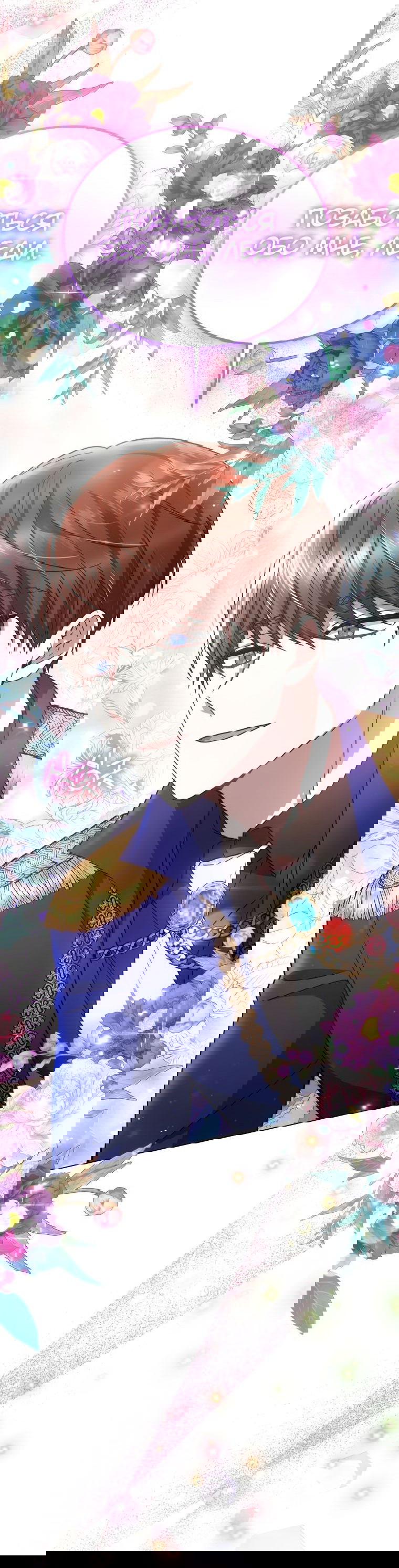 Манга Племянник главного героя меня обожает - Глава 38 Страница 82