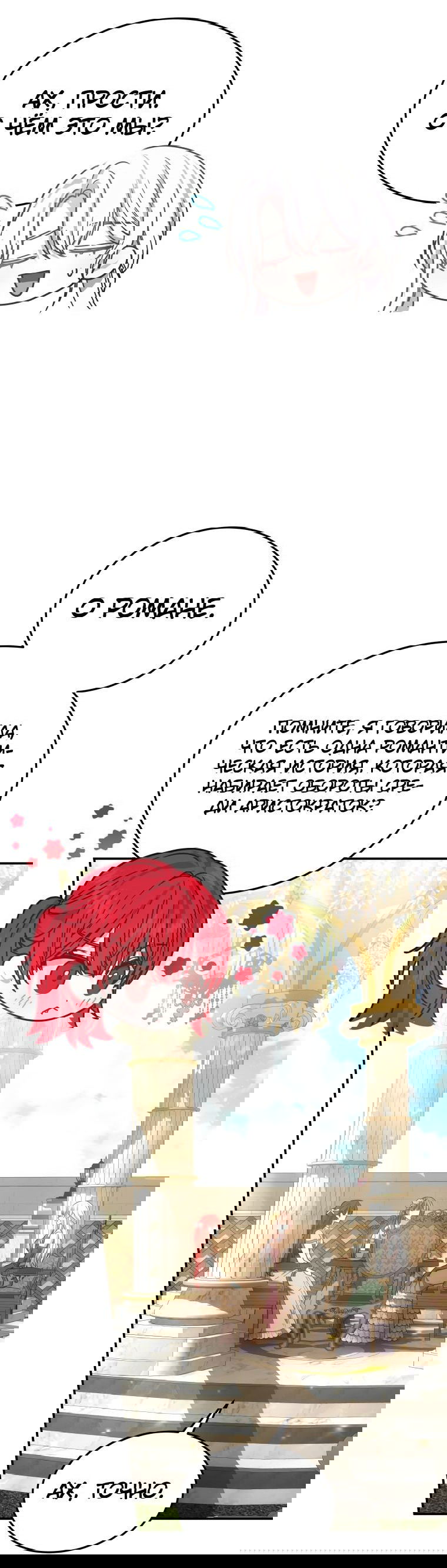 Манга Племянник главного героя меня обожает - Глава 38 Страница 25