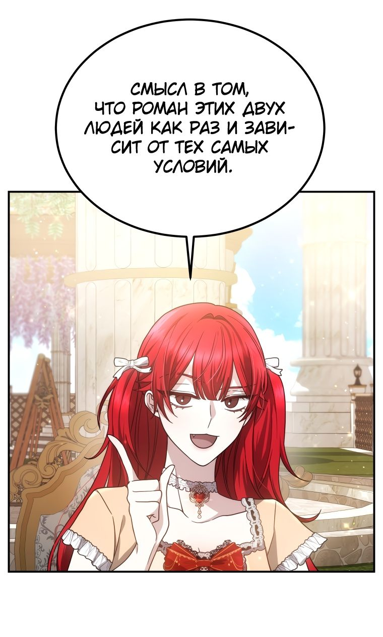 Манга Племянник главного героя меня обожает - Глава 38 Страница 38