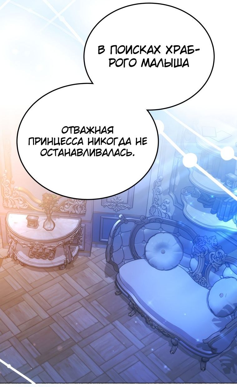 Манга Племянник главного героя меня обожает - Глава 38 Страница 7