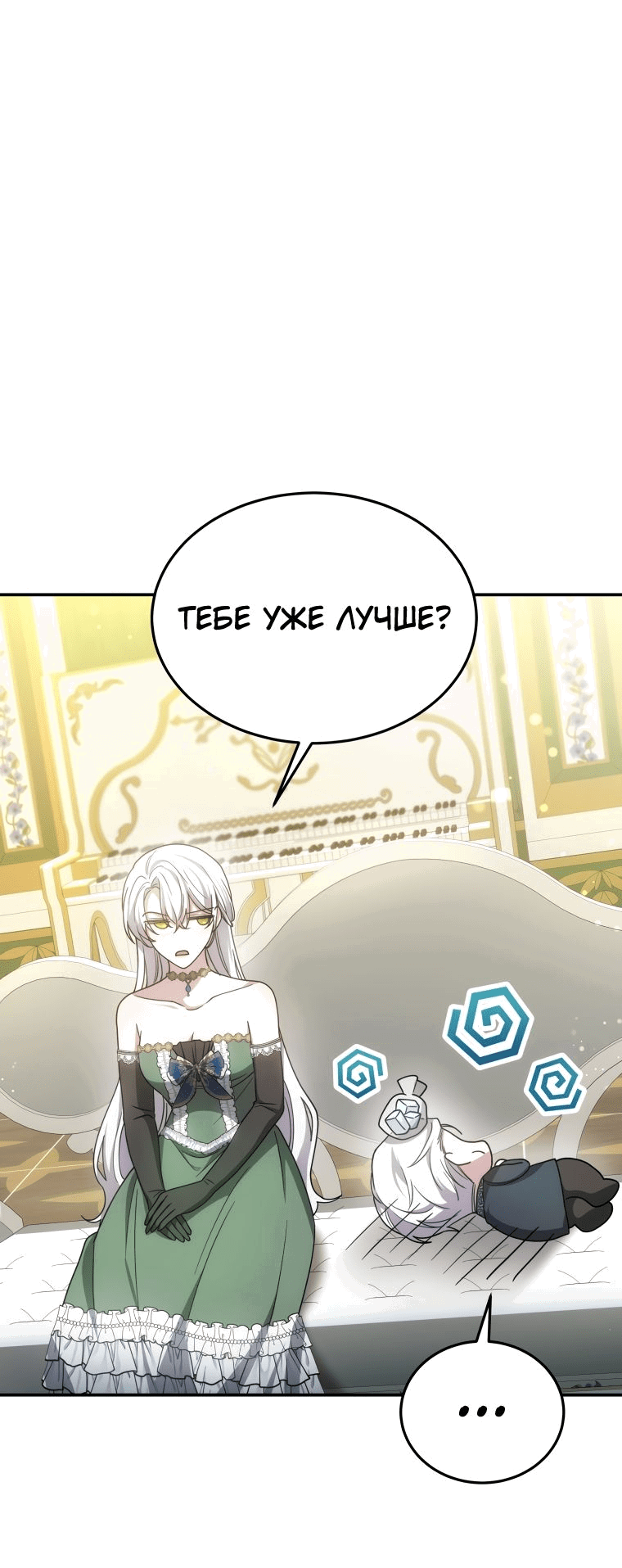 Манга Племянник главного героя меня обожает - Глава 38 Страница 52