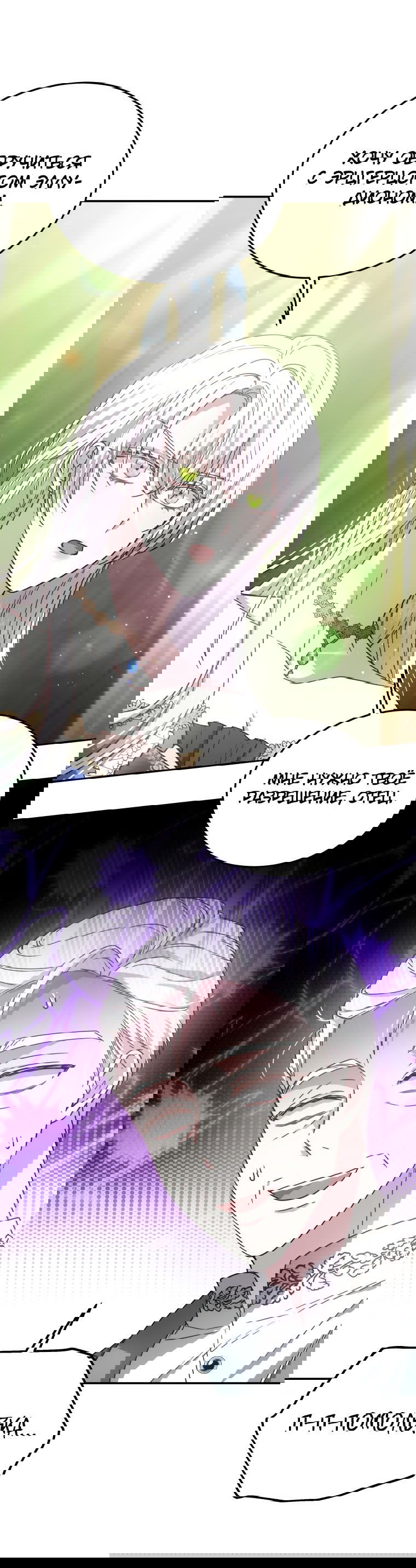 Манга Племянник главного героя меня обожает - Глава 38 Страница 48