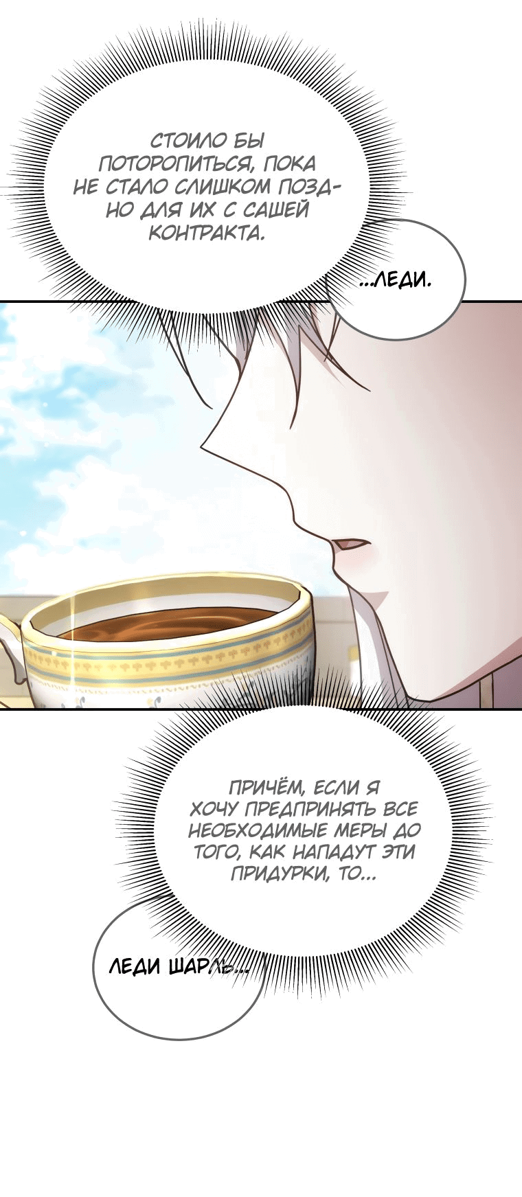 Манга Племянник главного героя меня обожает - Глава 38 Страница 23