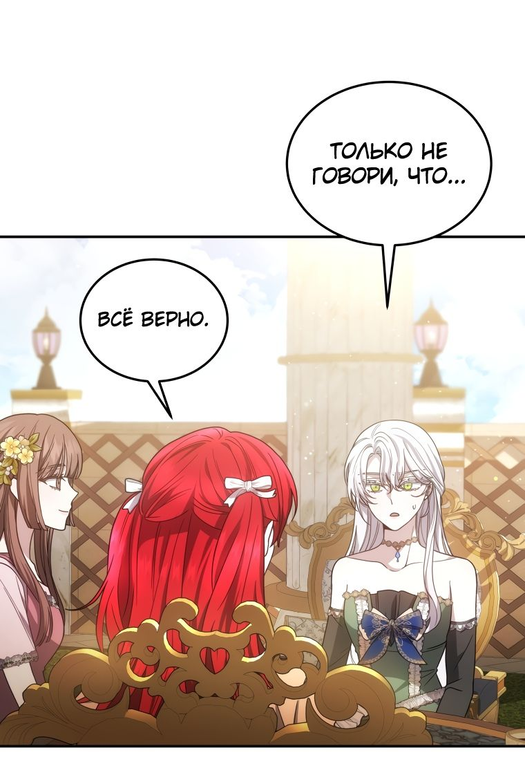 Манга Племянник главного героя меня обожает - Глава 38 Страница 37