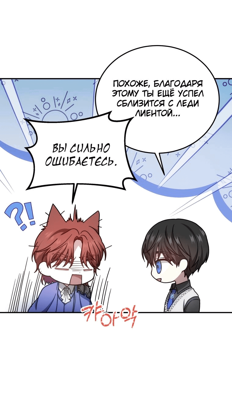 Манга Племянник главного героя меня обожает - Глава 38 Страница 17