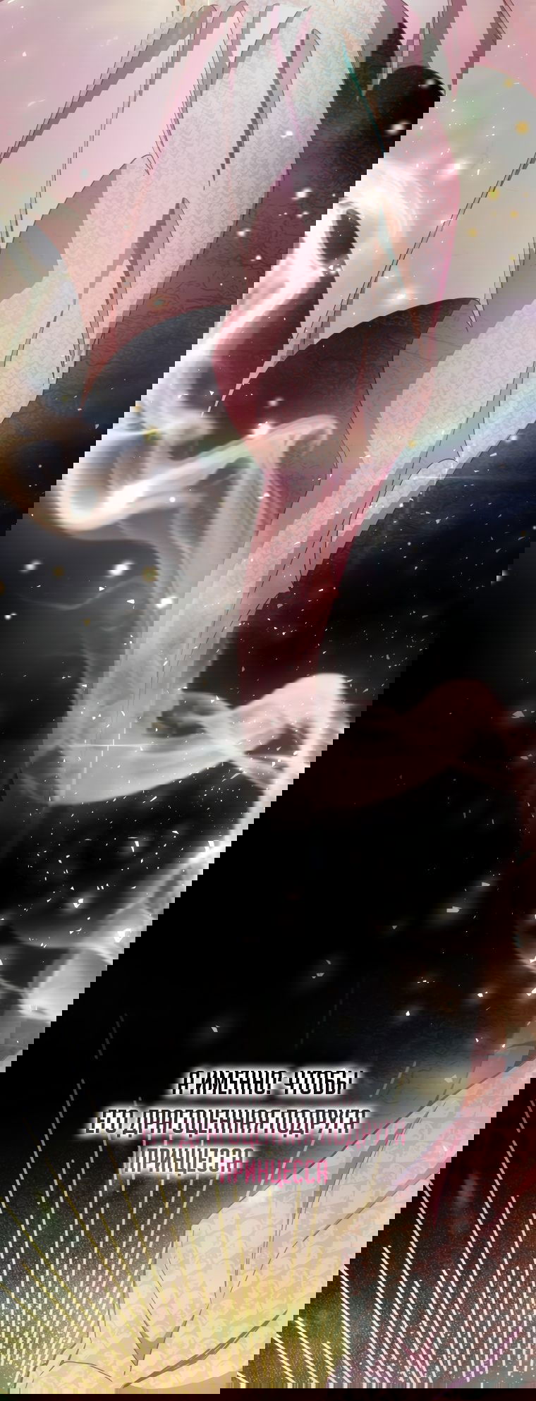 Манга Племянник главного героя меня обожает - Глава 38 Страница 2