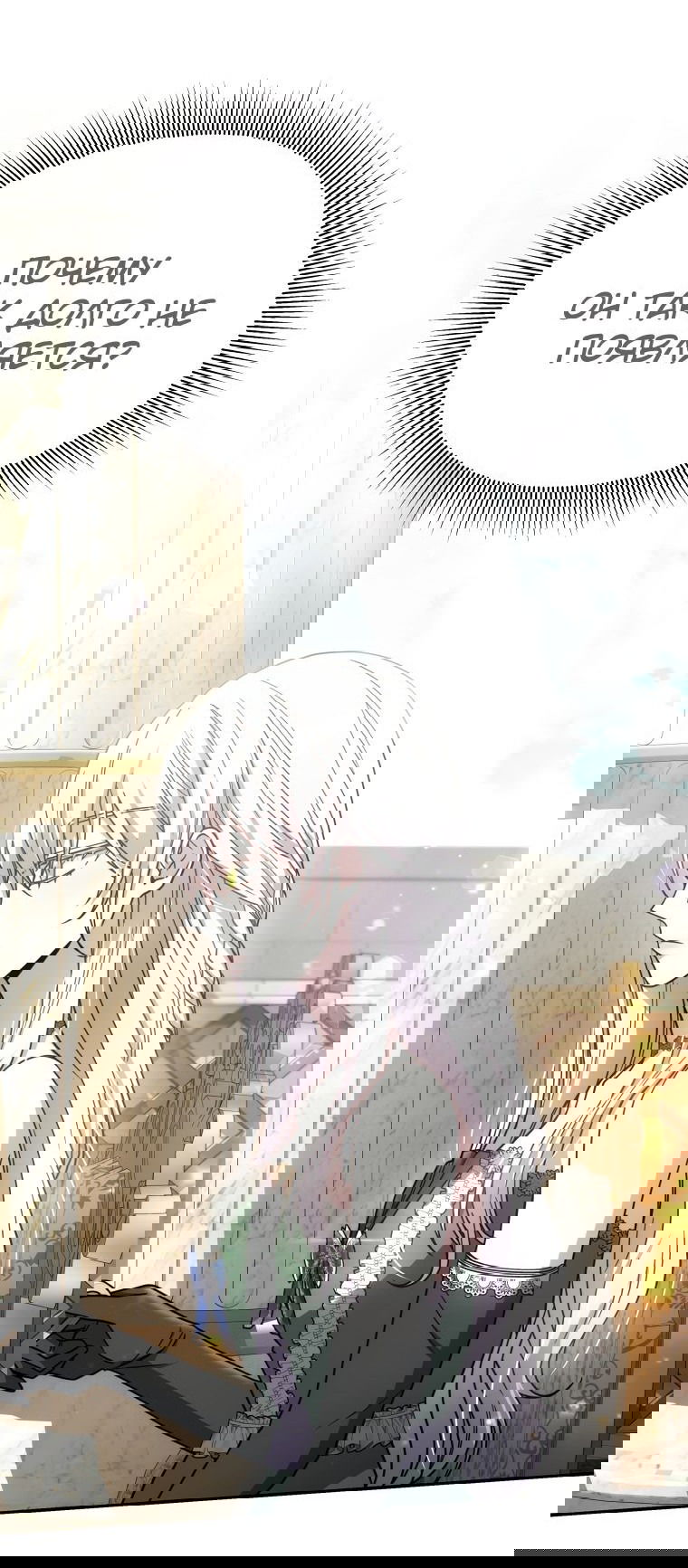 Манга Племянник главного героя меня обожает - Глава 38 Страница 22