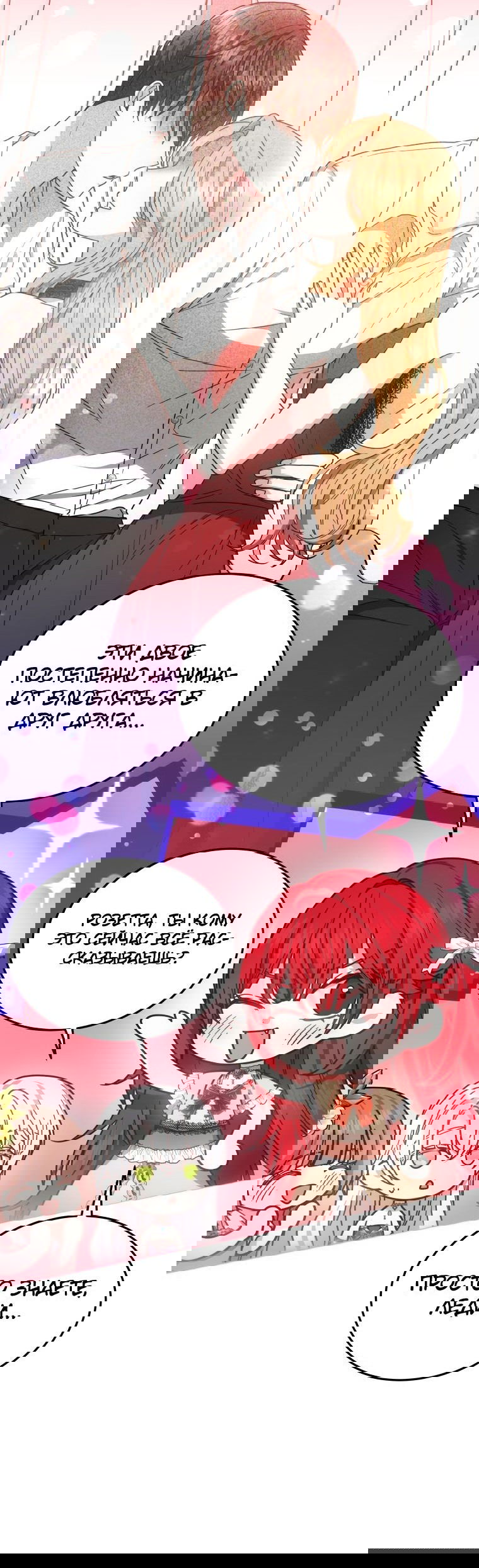 Манга Племянник главного героя меня обожает - Глава 38 Страница 31