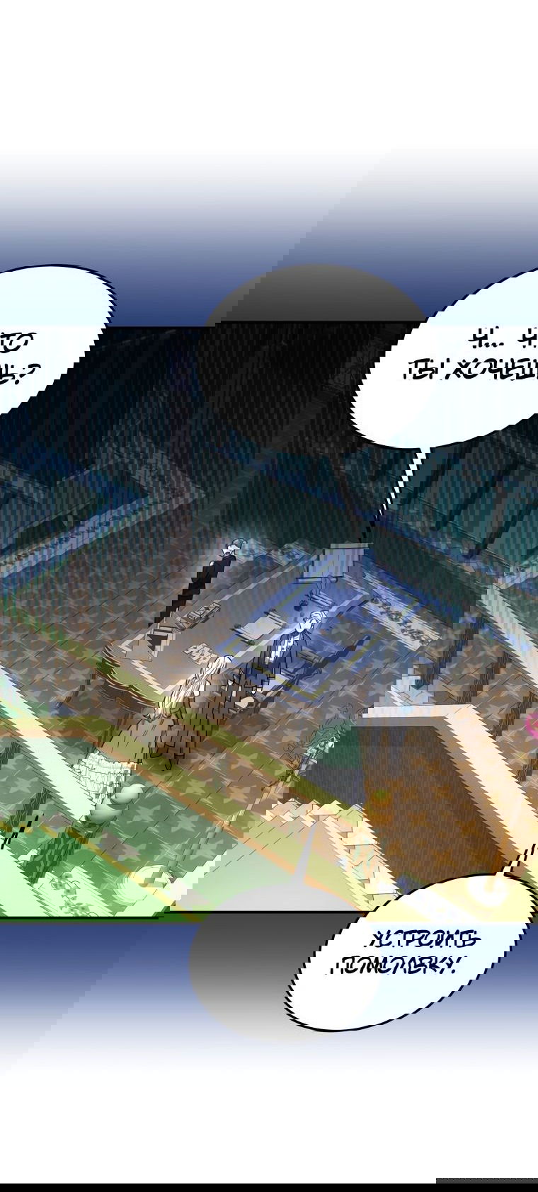 Манга Племянник главного героя меня обожает - Глава 38 Страница 47