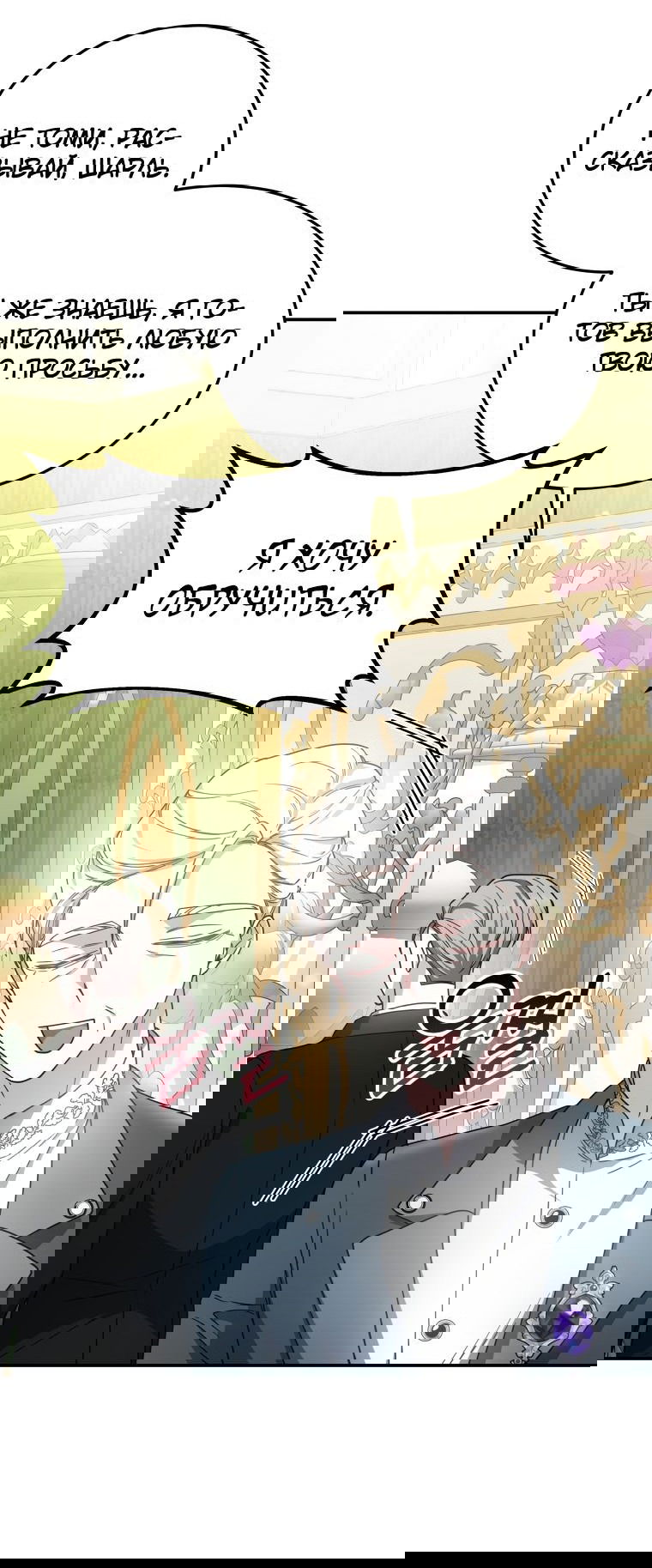 Манга Племянник главного героя меня обожает - Глава 38 Страница 46