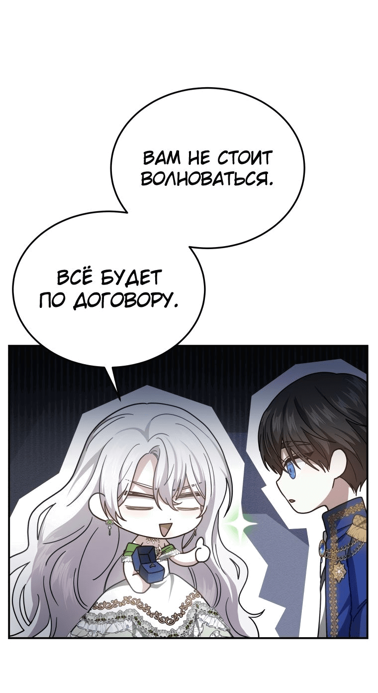 Манга Племянник главного героя меня обожает - Глава 38 Страница 73