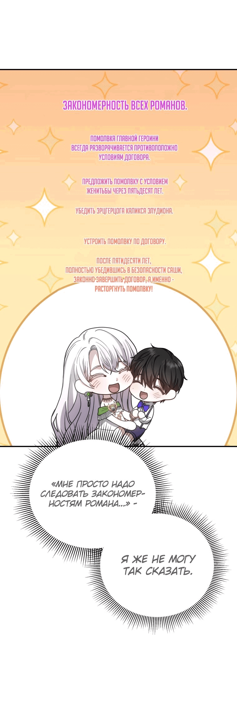 Манга Племянник главного героя меня обожает - Глава 38 Страница 75