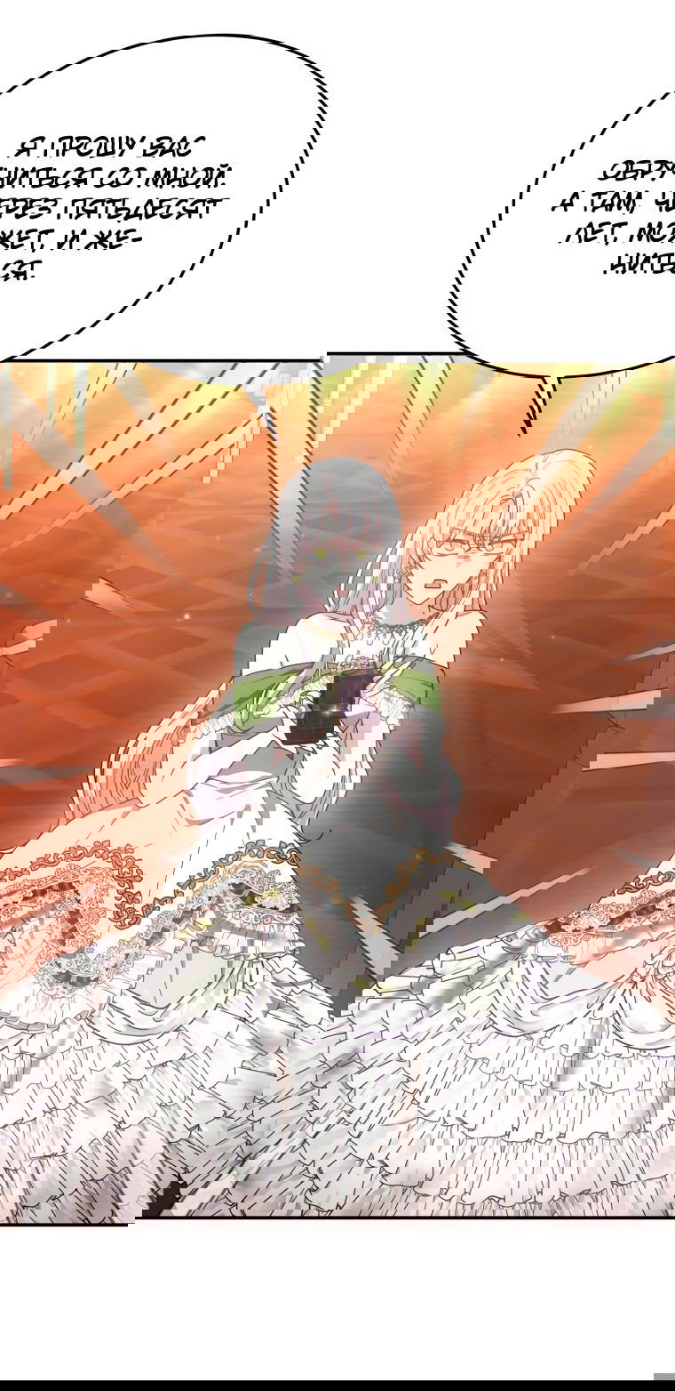 Манга Племянник главного героя меня обожает - Глава 38 Страница 72