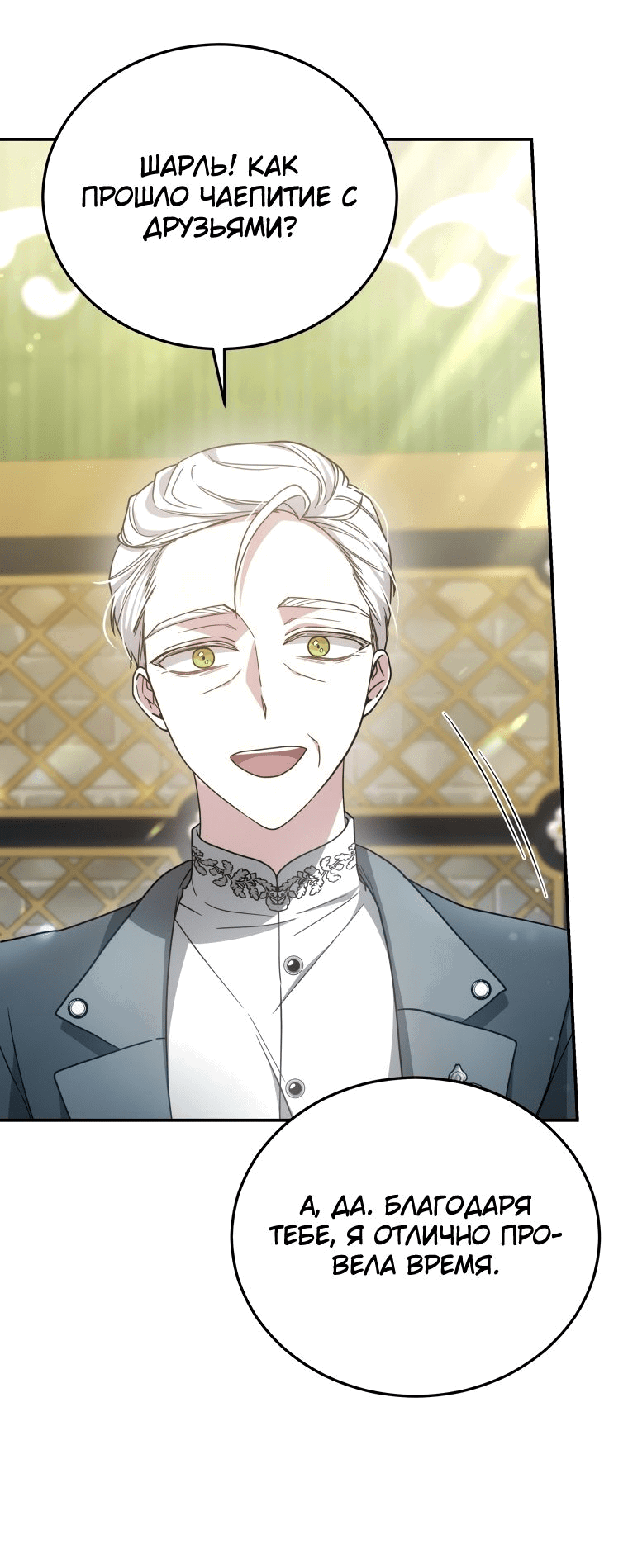 Манга Племянник главного героя меня обожает - Глава 38 Страница 44