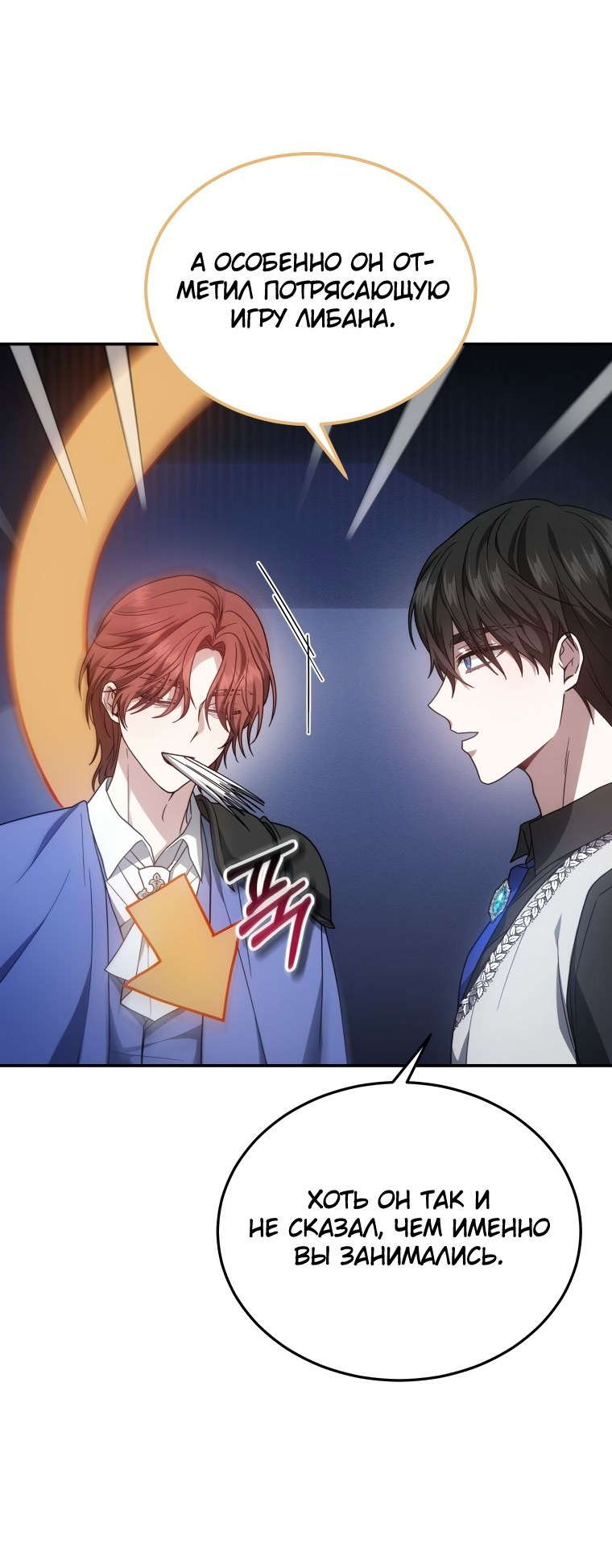 Манга Племянник главного героя меня обожает - Глава 38 Страница 15