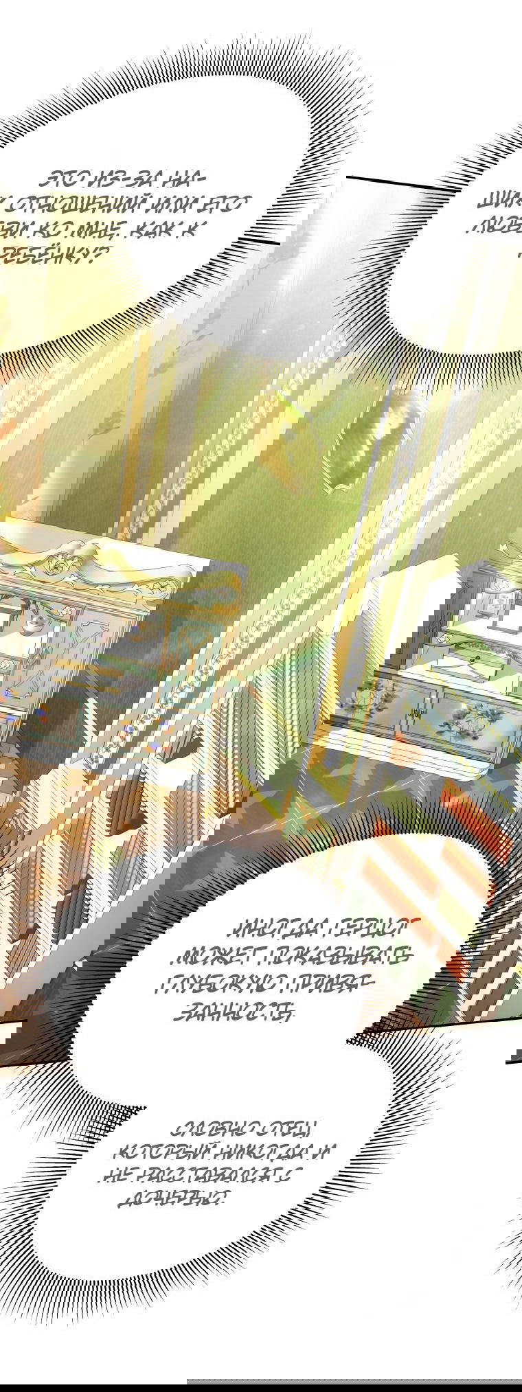 Манга Племянник главного героя меня обожает - Глава 38 Страница 60