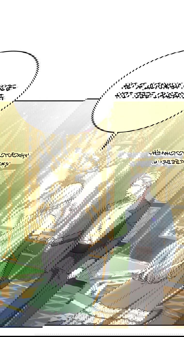 Манга Племянник главного героя меня обожает - Глава 38 Страница 45